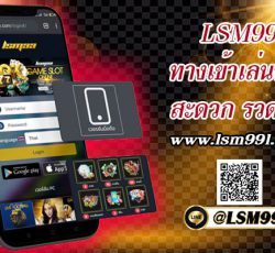 lsm99 ทาง เข้า