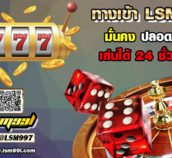 ทาง เข้า lsm99